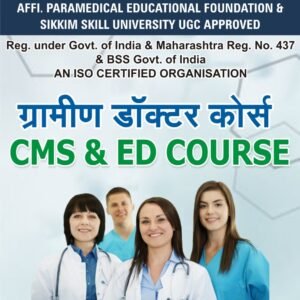Gramin Doctor Course / CMS & ED COURSE