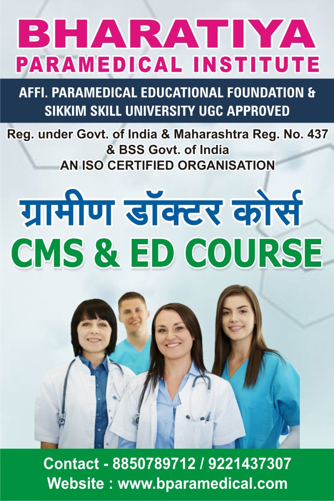 Gramin Doctor Course / CMS & ED COURSE